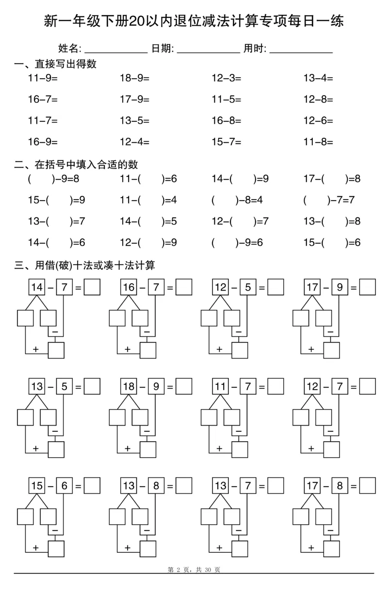 1077-一（下）数学20以内退位减法计算专项每日一练_一年级上下册资料_一年级下册小红书同款资料_一下数学_25年一下数学资料
