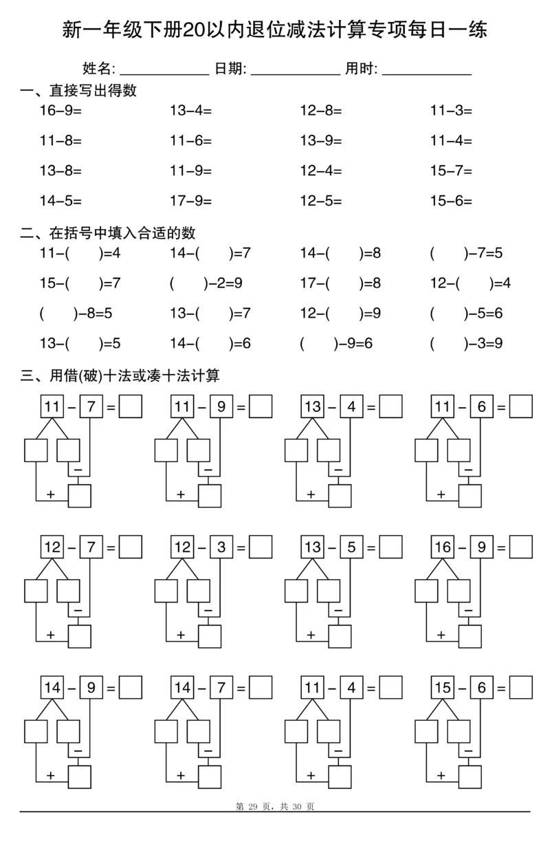 1077-一（下）数学20以内退位减法计算专项每日一练_一年级上下册资料_一年级下册小红书同款资料_一下数学_25年一下数学资料