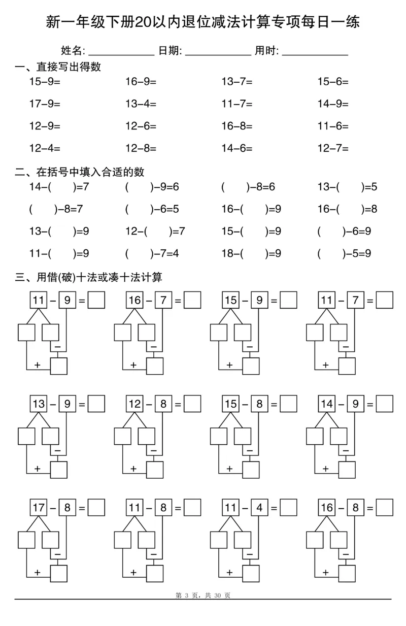 1077-一（下）数学20以内退位减法计算专项每日一练_一年级上下册资料_一年级下册小红书同款资料_一下数学_25年一下数学资料