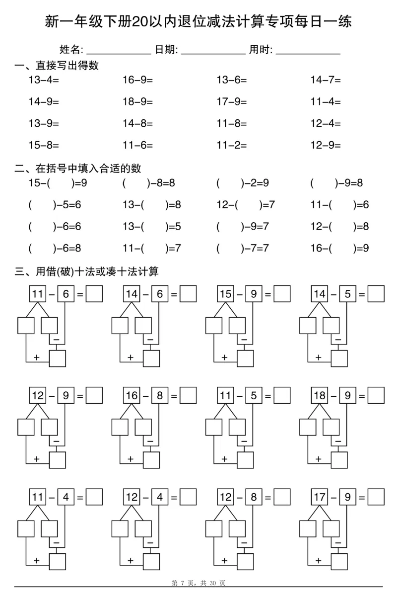 1077-一（下）数学20以内退位减法计算专项每日一练_一年级上下册资料_一年级下册小红书同款资料_一下数学_25年一下数学资料