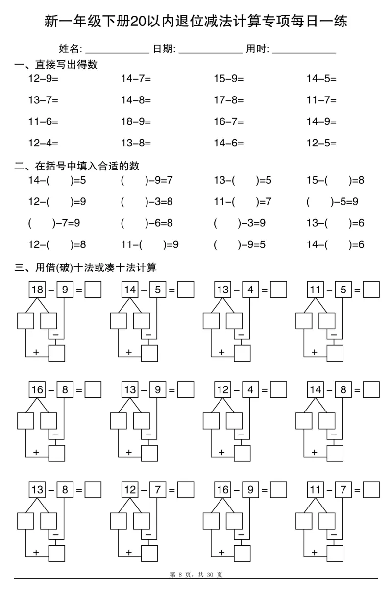 1077-一（下）数学20以内退位减法计算专项每日一练_一年级上下册资料_一年级下册小红书同款资料_一下数学_25年一下数学资料