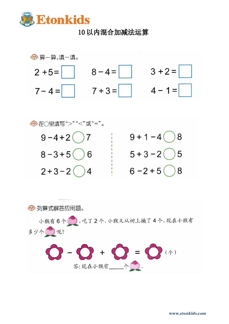 p54计算-10以内混合加减法运算_幼小衔接全套_7.幼小衔接全套_22、幼小衔接教材_数学幼小衔接幼儿操作手册word（数学）