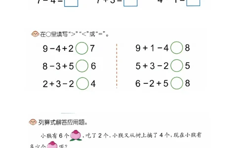 p54计算-10以内混合加减法运算_幼小衔接全套_7.幼小衔接全套_22、幼小衔接教材_数学幼小衔接幼儿操作手册word（数学）