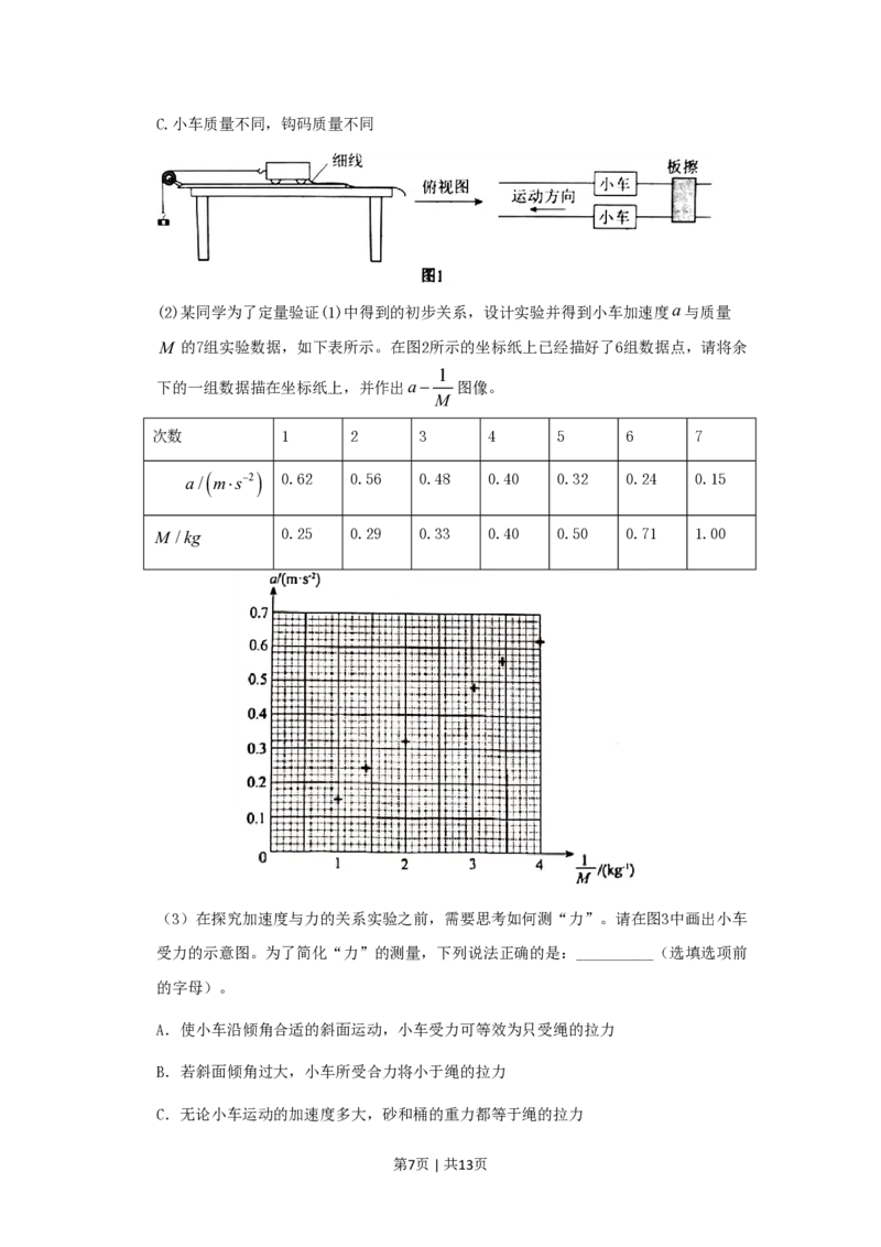 2020年高考物理试卷（北京）（空白卷）_物理历年高考真题_新&middot;PDF版2008-2025&middot;高考物理真题_物理（按省份分类）2008-2025_2008-2025&middot;（北京）物理高考真题