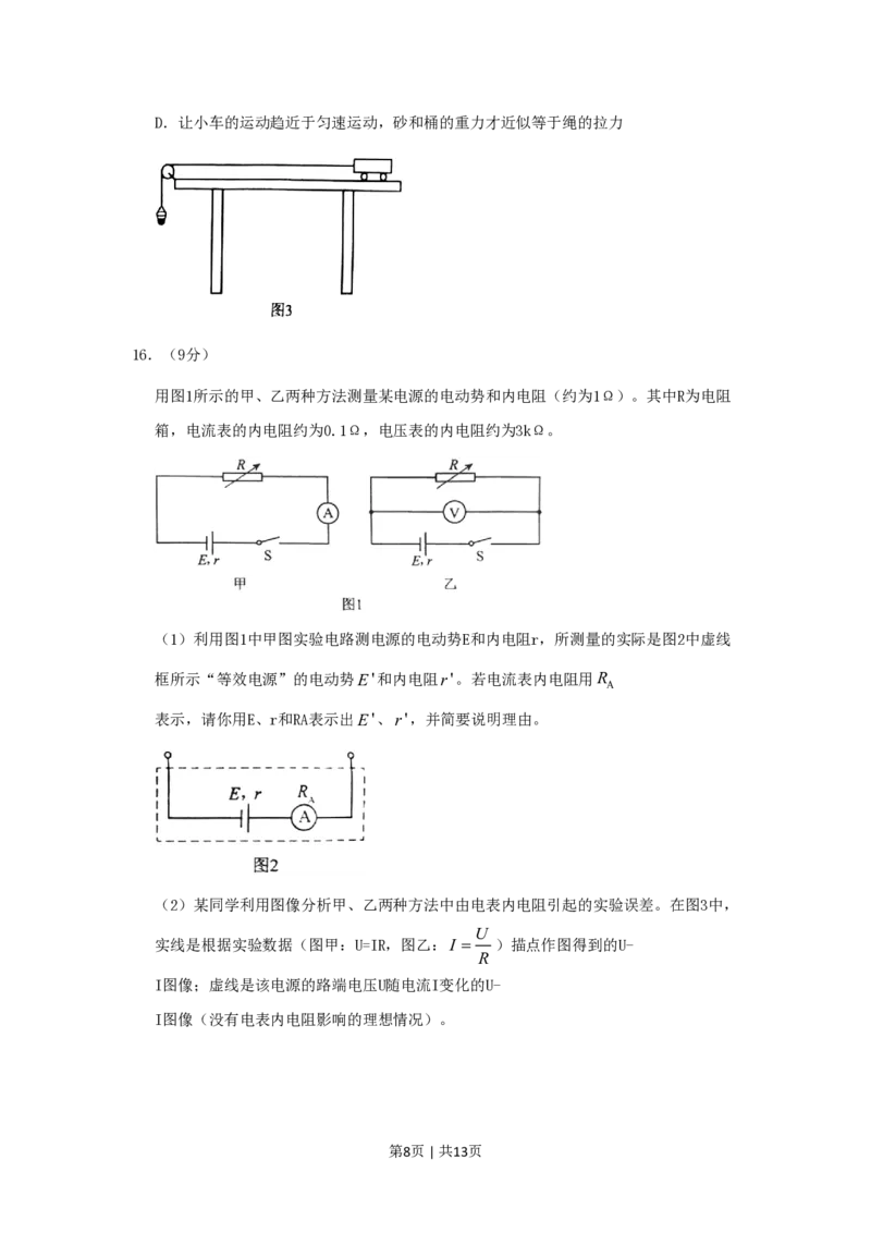 2020年高考物理试卷（北京）（空白卷）_物理历年高考真题_新&middot;PDF版2008-2025&middot;高考物理真题_物理（按省份分类）2008-2025_2008-2025&middot;（北京）物理高考真题