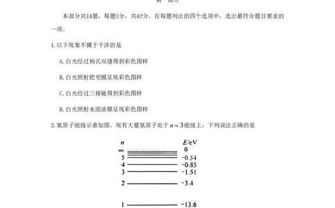 2020年高考物理试卷（北京）（空白卷）_物理历年高考真题_新&middot;PDF版2008-2025&middot;高考物理真题_物理（按省份分类）2008-2025_2008-2025&middot;（北京）物理高考真题