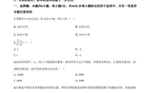 2020年高考数学试卷（新高考Ⅱ卷）（海南）（空白卷）_历年高考真题合集_数学历年高考真题_新&middot;PDF版2008-2025&middot;高考数学真题_数学（按省份分类）2008-2025_2008-2025&middot;（海南）数学高考真题