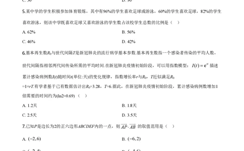 2020年高考数学试卷（新高考Ⅱ卷）（海南）（空白卷）_历年高考真题合集_数学历年高考真题_新&middot;PDF版2008-2025&middot;高考数学真题_数学（按省份分类）2008-2025_2008-2025&middot;（海南）数学高考真题