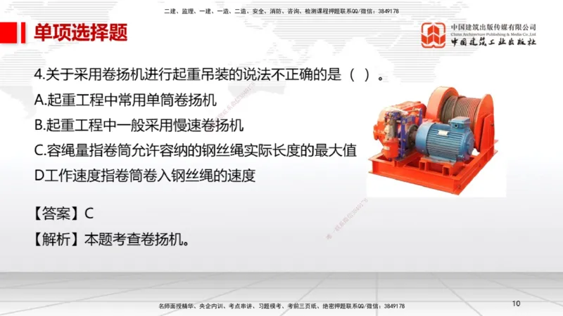 01节2025一建《机电》冲刺抢分直播课（06.12）_2026年一级建造师_2026年一建机电_2025年一建机电SVIP_04-冲刺串讲✿考点强化✿小灶集训_35-机电《冲刺抢分直播》闫娜JGS_讲义