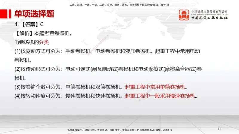 01节2025一建《机电》冲刺抢分直播课（06.12）_2026年一级建造师_2026年一建机电_2025年一建机电SVIP_04-冲刺串讲✿考点强化✿小灶集训_35-机电《冲刺抢分直播》闫娜JGS_讲义