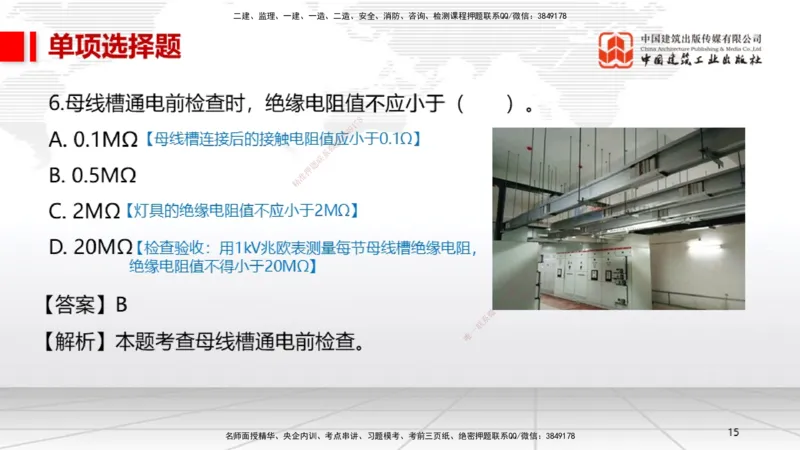 01节2025一建《机电》冲刺抢分直播课（06.12）_2026年一级建造师_2026年一建机电_2025年一建机电SVIP_04-冲刺串讲✿考点强化✿小灶集训_35-机电《冲刺抢分直播》闫娜JGS_讲义