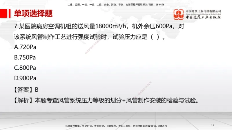 01节2025一建《机电》冲刺抢分直播课（06.12）_2026年一级建造师_2026年一建机电_2025年一建机电SVIP_04-冲刺串讲✿考点强化✿小灶集训_35-机电《冲刺抢分直播》闫娜JGS_讲义