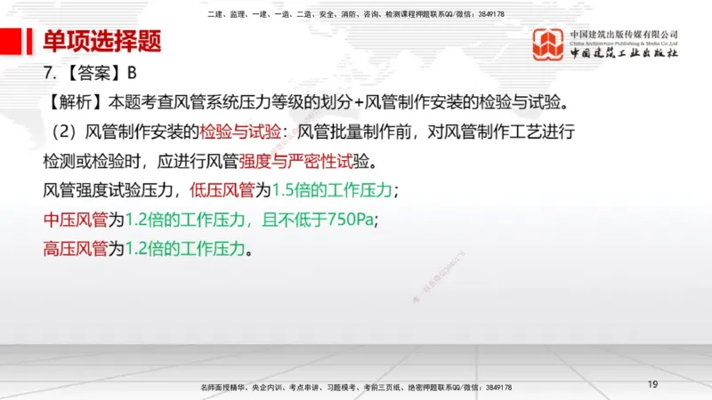 01节2025一建《机电》冲刺抢分直播课（06.12）_2026年一级建造师_2026年一建机电_2025年一建机电SVIP_04-冲刺串讲✿考点强化✿小灶集训_35-机电《冲刺抢分直播》闫娜JGS_讲义
