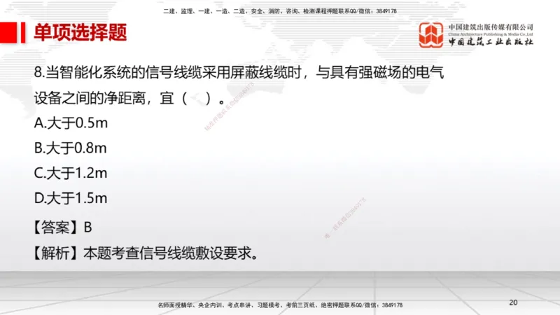 01节2025一建《机电》冲刺抢分直播课（06.12）_2026年一级建造师_2026年一建机电_2025年一建机电SVIP_04-冲刺串讲✿考点强化✿小灶集训_35-机电《冲刺抢分直播》闫娜JGS_讲义