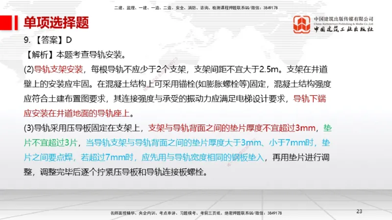 01节2025一建《机电》冲刺抢分直播课（06.12）_2026年一级建造师_2026年一建机电_2025年一建机电SVIP_04-冲刺串讲✿考点强化✿小灶集训_35-机电《冲刺抢分直播》闫娜JGS_讲义