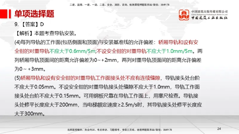 01节2025一建《机电》冲刺抢分直播课（06.12）_2026年一级建造师_2026年一建机电_2025年一建机电SVIP_04-冲刺串讲✿考点强化✿小灶集训_35-机电《冲刺抢分直播》闫娜JGS_讲义