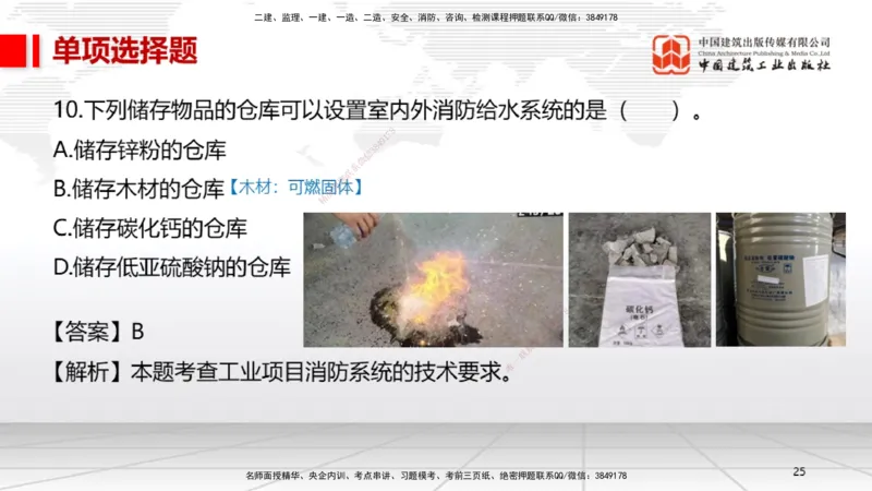 01节2025一建《机电》冲刺抢分直播课（06.12）_2026年一级建造师_2026年一建机电_2025年一建机电SVIP_04-冲刺串讲✿考点强化✿小灶集训_35-机电《冲刺抢分直播》闫娜JGS_讲义