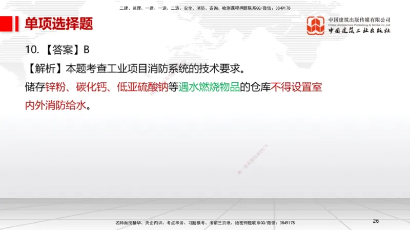 01节2025一建《机电》冲刺抢分直播课（06.12）_2026年一级建造师_2026年一建机电_2025年一建机电SVIP_04-冲刺串讲✿考点强化✿小灶集训_35-机电《冲刺抢分直播》闫娜JGS_讲义