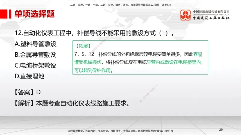 01节2025一建《机电》冲刺抢分直播课（06.12）_2026年一级建造师_2026年一建机电_2025年一建机电SVIP_04-冲刺串讲✿考点强化✿小灶集训_35-机电《冲刺抢分直播》闫娜JGS_讲义
