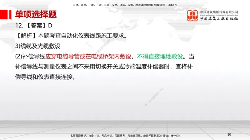 01节2025一建《机电》冲刺抢分直播课（06.12）_2026年一级建造师_2026年一建机电_2025年一建机电SVIP_04-冲刺串讲✿考点强化✿小灶集训_35-机电《冲刺抢分直播》闫娜JGS_讲义
