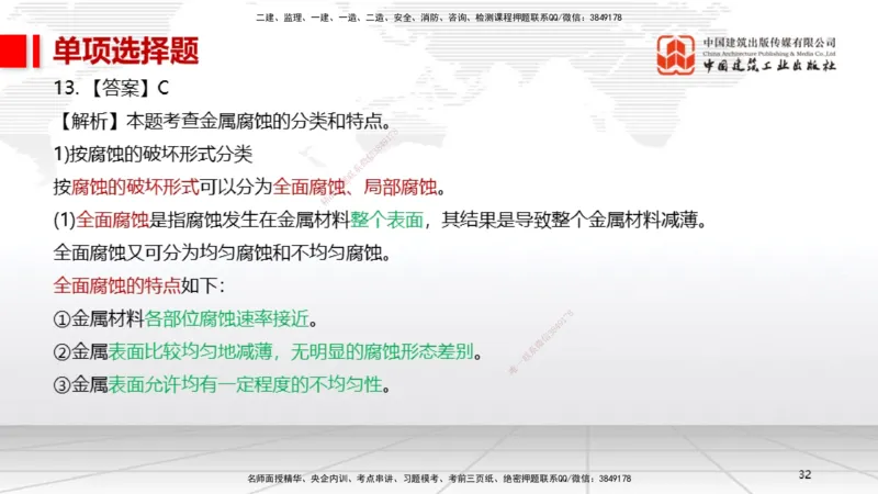 01节2025一建《机电》冲刺抢分直播课（06.12）_2026年一级建造师_2026年一建机电_2025年一建机电SVIP_04-冲刺串讲✿考点强化✿小灶集训_35-机电《冲刺抢分直播》闫娜JGS_讲义