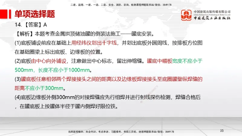 01节2025一建《机电》冲刺抢分直播课（06.12）_2026年一级建造师_2026年一建机电_2025年一建机电SVIP_04-冲刺串讲✿考点强化✿小灶集训_35-机电《冲刺抢分直播》闫娜JGS_讲义