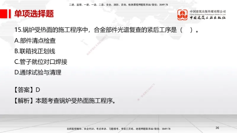 01节2025一建《机电》冲刺抢分直播课（06.12）_2026年一级建造师_2026年一建机电_2025年一建机电SVIP_04-冲刺串讲✿考点强化✿小灶集训_35-机电《冲刺抢分直播》闫娜JGS_讲义
