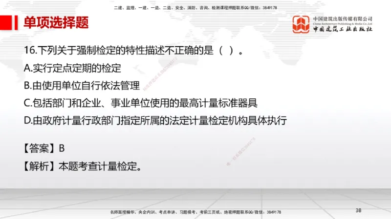 01节2025一建《机电》冲刺抢分直播课（06.12）_2026年一级建造师_2026年一建机电_2025年一建机电SVIP_04-冲刺串讲✿考点强化✿小灶集训_35-机电《冲刺抢分直播》闫娜JGS_讲义