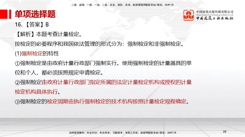 01节2025一建《机电》冲刺抢分直播课（06.12）_2026年一级建造师_2026年一建机电_2025年一建机电SVIP_04-冲刺串讲✿考点强化✿小灶集训_35-机电《冲刺抢分直播》闫娜JGS_讲义