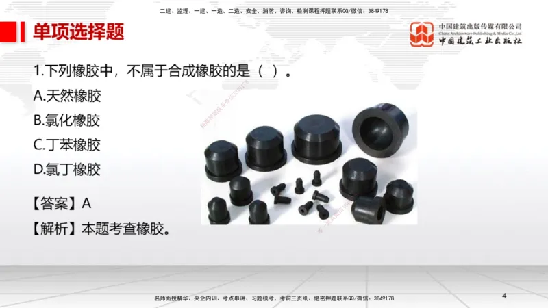 01节2025一建《机电》冲刺抢分直播课（06.12）_2026年一级建造师_2026年一建机电_2025年一建机电SVIP_04-冲刺串讲✿考点强化✿小灶集训_35-机电《冲刺抢分直播》闫娜JGS_讲义