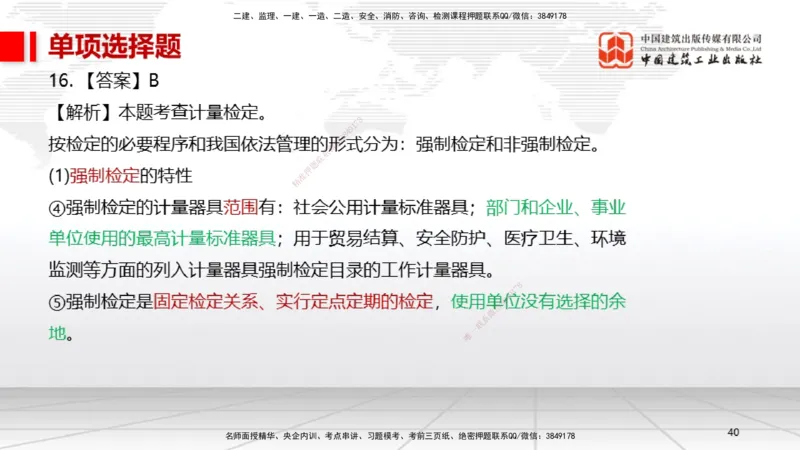 01节2025一建《机电》冲刺抢分直播课（06.12）_2026年一级建造师_2026年一建机电_2025年一建机电SVIP_04-冲刺串讲✿考点强化✿小灶集训_35-机电《冲刺抢分直播》闫娜JGS_讲义