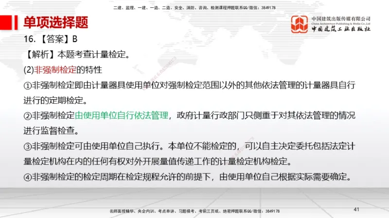01节2025一建《机电》冲刺抢分直播课（06.12）_2026年一级建造师_2026年一建机电_2025年一建机电SVIP_04-冲刺串讲✿考点强化✿小灶集训_35-机电《冲刺抢分直播》闫娜JGS_讲义