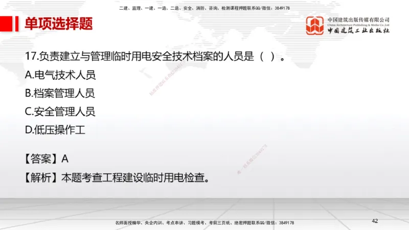 01节2025一建《机电》冲刺抢分直播课（06.12）_2026年一级建造师_2026年一建机电_2025年一建机电SVIP_04-冲刺串讲✿考点强化✿小灶集训_35-机电《冲刺抢分直播》闫娜JGS_讲义
