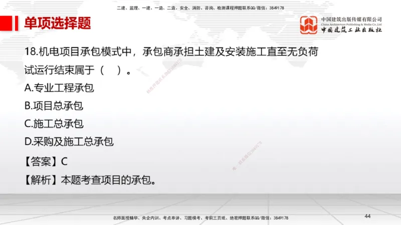 01节2025一建《机电》冲刺抢分直播课（06.12）_2026年一级建造师_2026年一建机电_2025年一建机电SVIP_04-冲刺串讲✿考点强化✿小灶集训_35-机电《冲刺抢分直播》闫娜JGS_讲义