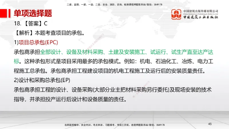 01节2025一建《机电》冲刺抢分直播课（06.12）_2026年一级建造师_2026年一建机电_2025年一建机电SVIP_04-冲刺串讲✿考点强化✿小灶集训_35-机电《冲刺抢分直播》闫娜JGS_讲义