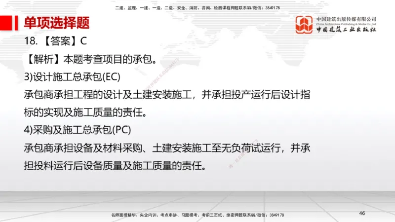 01节2025一建《机电》冲刺抢分直播课（06.12）_2026年一级建造师_2026年一建机电_2025年一建机电SVIP_04-冲刺串讲✿考点强化✿小灶集训_35-机电《冲刺抢分直播》闫娜JGS_讲义