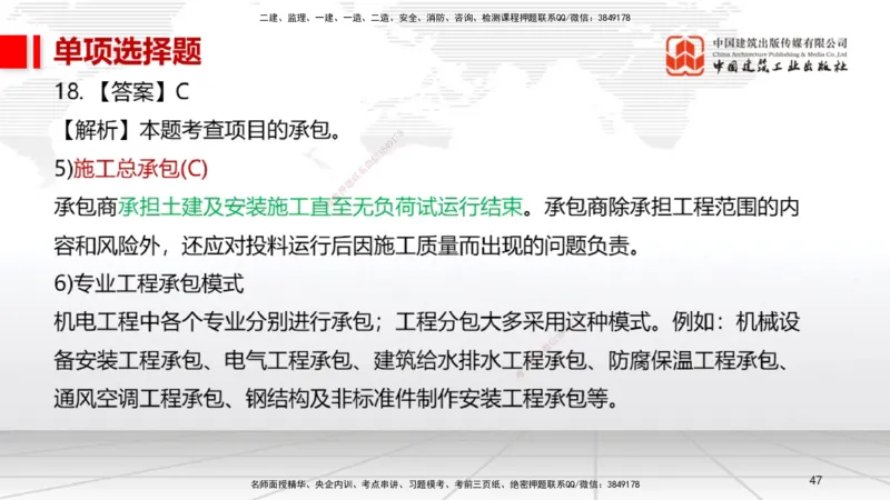 01节2025一建《机电》冲刺抢分直播课（06.12）_2026年一级建造师_2026年一建机电_2025年一建机电SVIP_04-冲刺串讲✿考点强化✿小灶集训_35-机电《冲刺抢分直播》闫娜JGS_讲义
