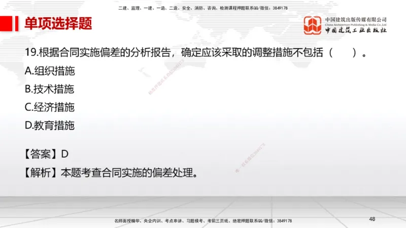 01节2025一建《机电》冲刺抢分直播课（06.12）_2026年一级建造师_2026年一建机电_2025年一建机电SVIP_04-冲刺串讲✿考点强化✿小灶集训_35-机电《冲刺抢分直播》闫娜JGS_讲义