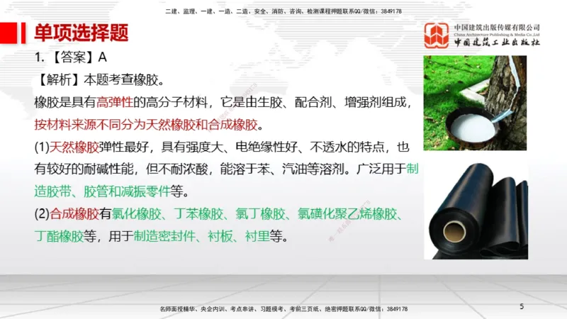 01节2025一建《机电》冲刺抢分直播课（06.12）_2026年一级建造师_2026年一建机电_2025年一建机电SVIP_04-冲刺串讲✿考点强化✿小灶集训_35-机电《冲刺抢分直播》闫娜JGS_讲义