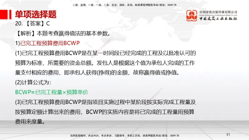01节2025一建《机电》冲刺抢分直播课（06.12）_2026年一级建造师_2026年一建机电_2025年一建机电SVIP_04-冲刺串讲✿考点强化✿小灶集训_35-机电《冲刺抢分直播》闫娜JGS_讲义