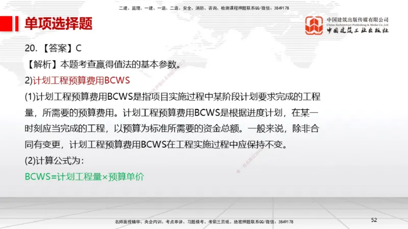 01节2025一建《机电》冲刺抢分直播课（06.12）_2026年一级建造师_2026年一建机电_2025年一建机电SVIP_04-冲刺串讲✿考点强化✿小灶集训_35-机电《冲刺抢分直播》闫娜JGS_讲义