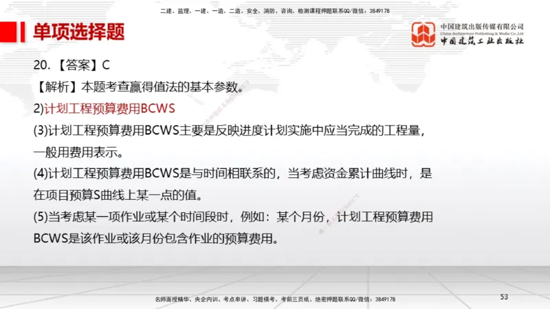 01节2025一建《机电》冲刺抢分直播课（06.12）_2026年一级建造师_2026年一建机电_2025年一建机电SVIP_04-冲刺串讲✿考点强化✿小灶集训_35-机电《冲刺抢分直播》闫娜JGS_讲义