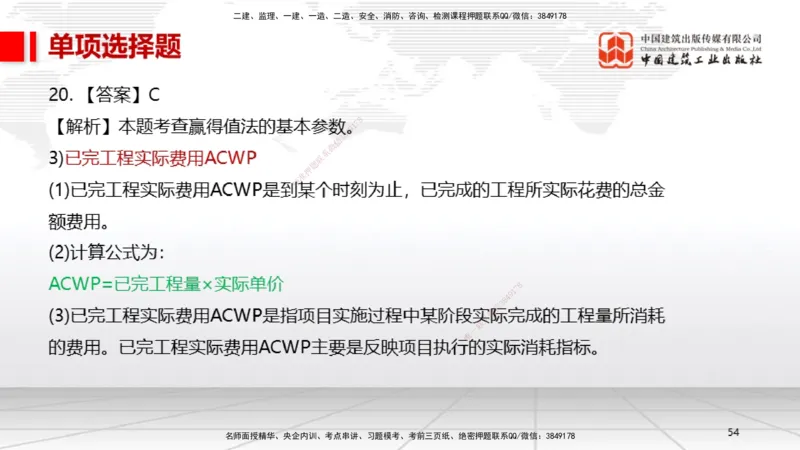 01节2025一建《机电》冲刺抢分直播课（06.12）_2026年一级建造师_2026年一建机电_2025年一建机电SVIP_04-冲刺串讲✿考点强化✿小灶集训_35-机电《冲刺抢分直播》闫娜JGS_讲义