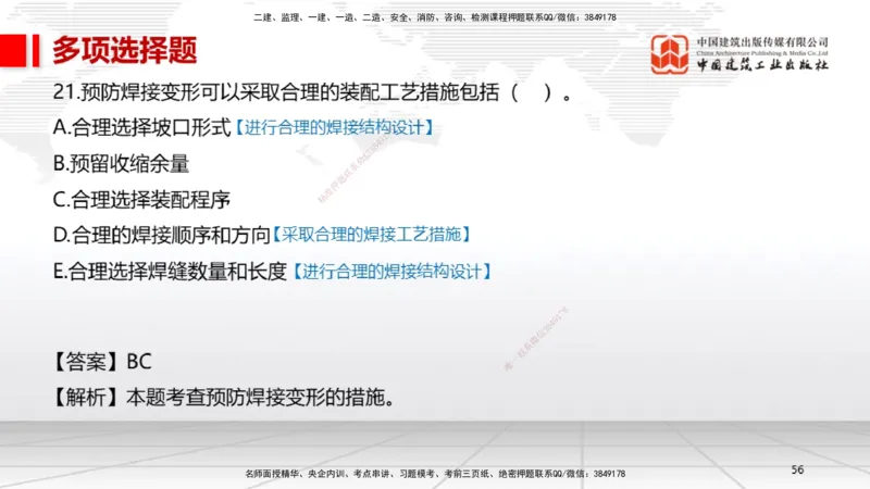 01节2025一建《机电》冲刺抢分直播课（06.12）_2026年一级建造师_2026年一建机电_2025年一建机电SVIP_04-冲刺串讲✿考点强化✿小灶集训_35-机电《冲刺抢分直播》闫娜JGS_讲义