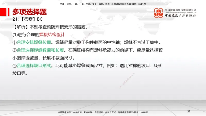 01节2025一建《机电》冲刺抢分直播课（06.12）_2026年一级建造师_2026年一建机电_2025年一建机电SVIP_04-冲刺串讲✿考点强化✿小灶集训_35-机电《冲刺抢分直播》闫娜JGS_讲义