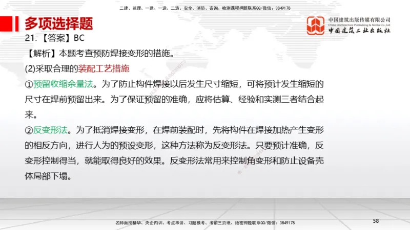 01节2025一建《机电》冲刺抢分直播课（06.12）_2026年一级建造师_2026年一建机电_2025年一建机电SVIP_04-冲刺串讲✿考点强化✿小灶集训_35-机电《冲刺抢分直播》闫娜JGS_讲义