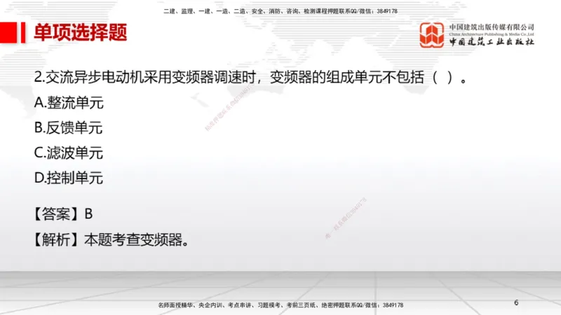 01节2025一建《机电》冲刺抢分直播课（06.12）_2026年一级建造师_2026年一建机电_2025年一建机电SVIP_04-冲刺串讲✿考点强化✿小灶集训_35-机电《冲刺抢分直播》闫娜JGS_讲义