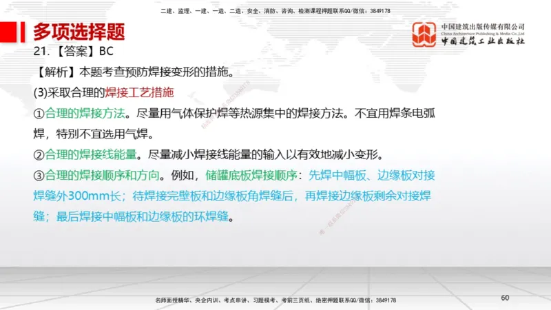 01节2025一建《机电》冲刺抢分直播课（06.12）_2026年一级建造师_2026年一建机电_2025年一建机电SVIP_04-冲刺串讲✿考点强化✿小灶集训_35-机电《冲刺抢分直播》闫娜JGS_讲义