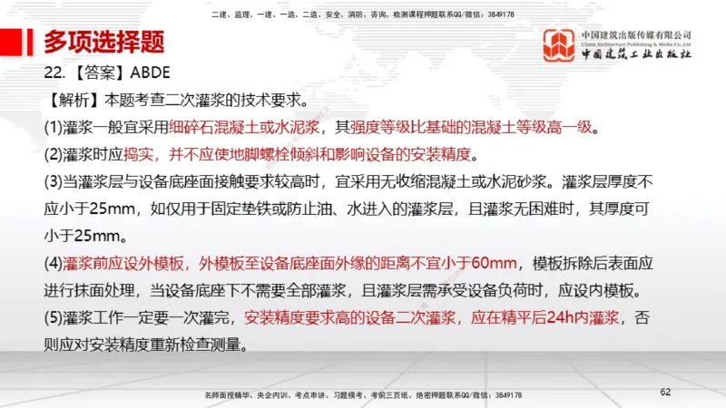 01节2025一建《机电》冲刺抢分直播课（06.12）_2026年一级建造师_2026年一建机电_2025年一建机电SVIP_04-冲刺串讲✿考点强化✿小灶集训_35-机电《冲刺抢分直播》闫娜JGS_讲义