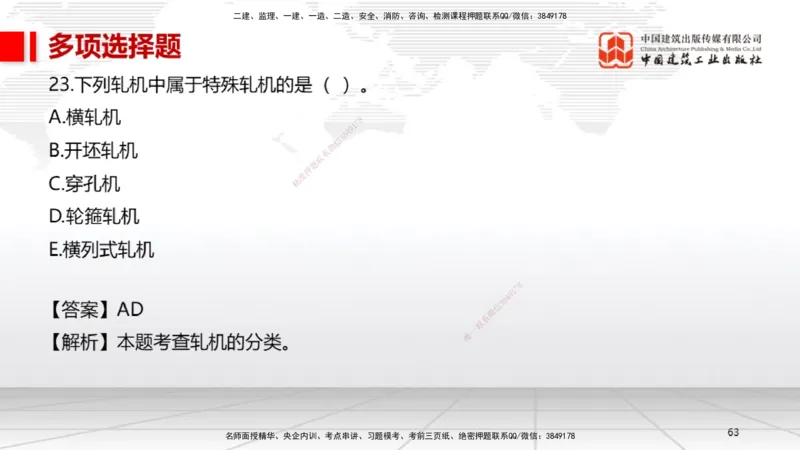 01节2025一建《机电》冲刺抢分直播课（06.12）_2026年一级建造师_2026年一建机电_2025年一建机电SVIP_04-冲刺串讲✿考点强化✿小灶集训_35-机电《冲刺抢分直播》闫娜JGS_讲义